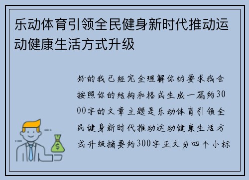 乐动体育引领全民健身新时代推动运动健康生活方式升级