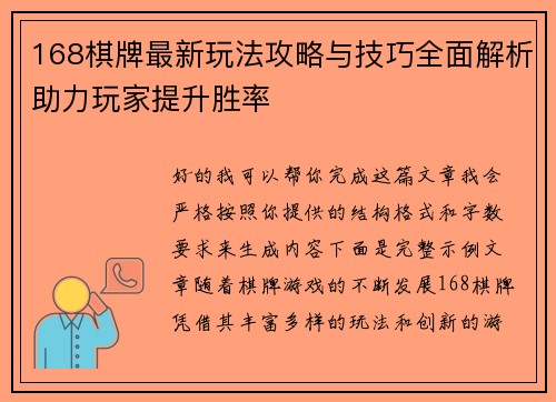 168棋牌最新玩法攻略与技巧全面解析助力玩家提升胜率