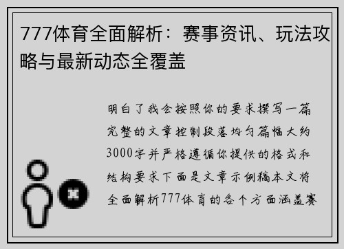 777体育全面解析:赛事资讯、玩法攻略与最新动态全覆盖 777体育全面解析:赛事资讯、玩法攻略与最新动态全覆盖