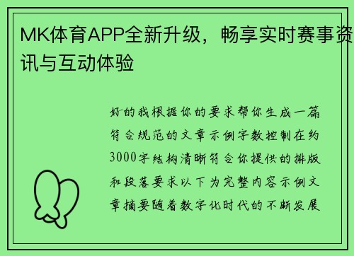 MK体育APP全新升级,畅享实时赛事资讯与互动体验 MK体育APP全新升级,畅享实时赛事资讯与互动体验