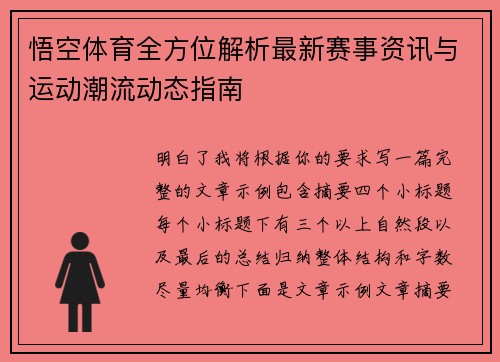 悟空体育全方位解析最新赛事资讯与运动潮流动态指南
