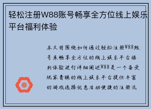 轻松注册W88账号畅享全方位线上娱乐平台福利体验