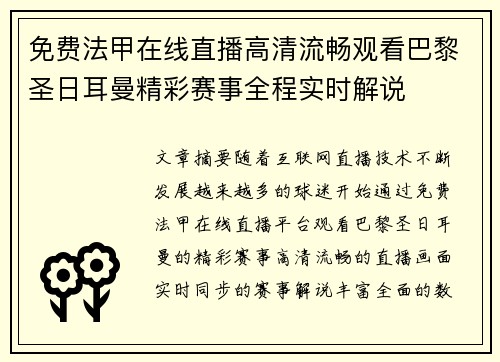 免费法甲在线直播高清流畅观看巴黎圣日耳曼精彩赛事全程实时解说