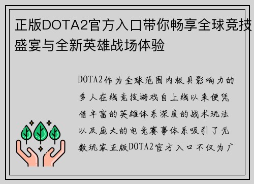 正版DOTA2官方入口带你畅享全球竞技盛宴与全新英雄战场体验 正版DOTA2官方入口带你畅享全球竞技盛宴与全新英雄战场体验