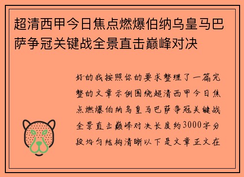 超清西甲今日焦点燃爆伯纳乌皇马巴萨争冠关键战全景直击巅峰对决 超清西甲今日焦点燃爆伯纳乌皇马巴萨争冠关键战全景直击巅峰对决