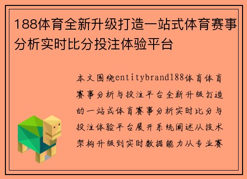 188体育全新升级打造一站式体育赛事分析实时比分投注体验平台 188体育全新升级打造一站式体育赛事分析实时比分投注体验平台