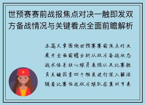 世预赛赛前战报焦点对决一触即发双方备战情况与关键看点全面前瞻解析 世预赛赛前战报焦点对决一触即发双方备战情况与关键看点全面前瞻解析