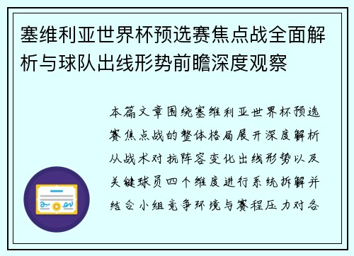 塞维利亚世界杯预选赛焦点战全面解析与球队出线形势前瞻深度观察 塞维利亚世界杯预选赛焦点战全面解析与球队出线形势前瞻深度观察