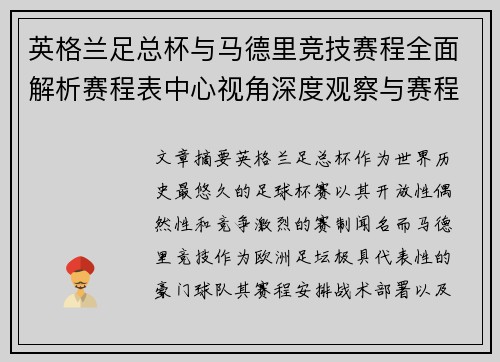 英格兰足总杯与马德里竞技赛程全面解析赛程表中心视角深度观察与赛程分析 英格兰足总杯与马德里竞技赛程全面解析赛程表中心视角深度观察与赛程分析