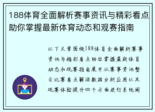 188体育全面解析赛事资讯与精彩看点助你掌握最新体育动态和观赛指南 188体育全面解析赛事资讯与精彩看点助你掌握最新体育动态和观赛指南