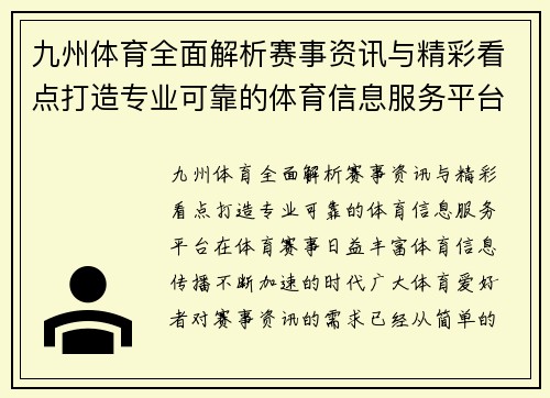 九州体育全面解析赛事资讯与精彩看点打造专业可靠的体育信息服务平台 九州体育全面解析赛事资讯与精彩看点打造专业可靠的体育信息服务平台