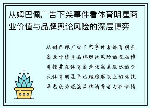 从姆巴佩广告下架事件看体育明星商业价值与品牌舆论风险的深层博弈 从姆巴佩广告下架事件看体育明星商业价值与品牌舆论风险的深层博弈