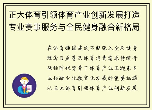 正大体育引领体育产业创新发展打造专业赛事服务与全民健身融合新格局 正大体育引领体育产业创新发展打造专业赛事服务与全民健身融合新格局